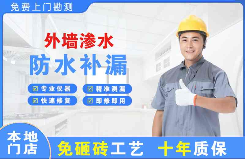 甘孜外墙渗水维修