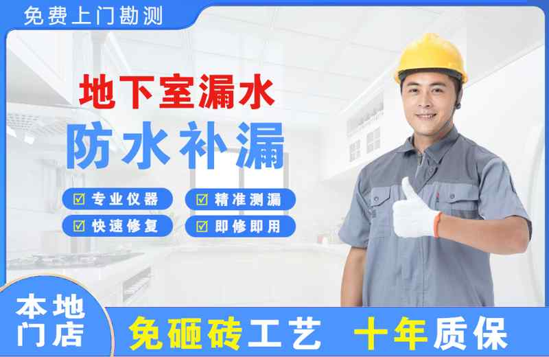 甘孜地下室漏水维修